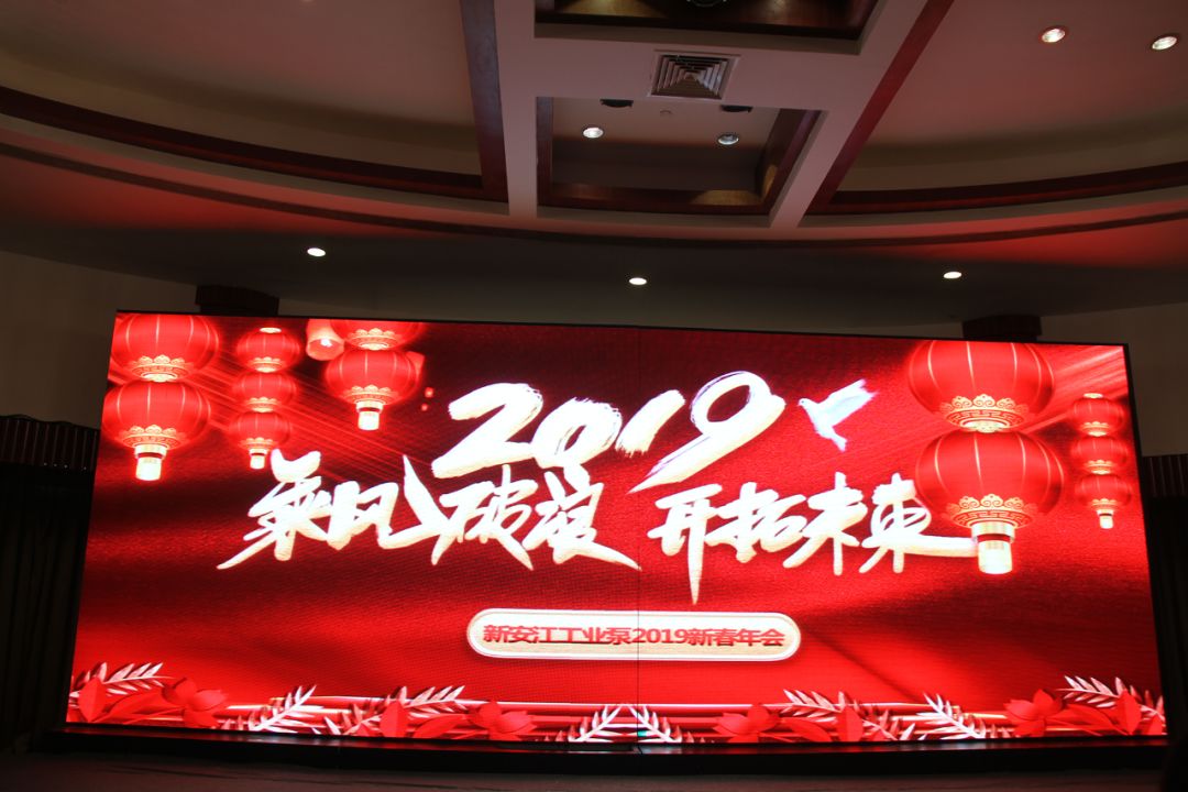 乘風(fēng)破浪，開(kāi)拓未來(lái)，迎戰(zhàn)2019